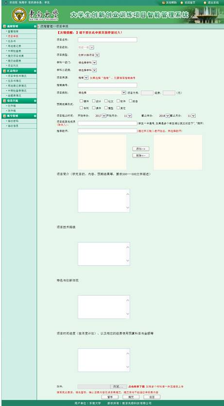 248cc永利集团官网线路大学生创新创业项目智能管理系统